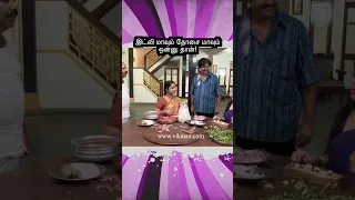 Kolangal  | இட்லி மாவும் தோசை மாவும் ஒன்னு தான்! |  கோலங்கள்