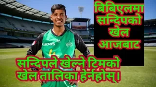 Sandeep Lamichhane's Team Match Shedule in Big Bash League 2019/2020