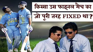 Match Fixing Story 1998 : जब सचिन और सौरव को अपनी चालाकी दिखानी पड़ी थी |