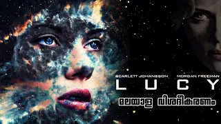 Lucy movie Explained in Malayalam | ഒരു വ്യക്തി മുഴുവൻ തലച്ചോറും ഉപയോഗിച്ചാൽ എന്ത് സ്മബവിക്കും ?