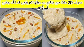 Bread Rabri Recipe | How To Make Rabri At Home | 10 Minutes Rabdi Recipe Never Taste Before