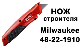 Нож Milwaukee  48-22-1910