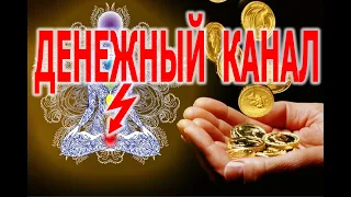 Денежный канал Половая чакра | Виктор Максименков