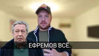 Михаил Ефремов - НАРКОТИКИ И СМЕРТЕЛЬНОЕ ДТП - Домашний арест до 9 Августа