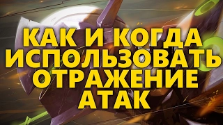 КАК ИСПОЛЬЗОВАТЬ ОТРАЖЕНИЕ АТАК ГЭНДЗИ OVERWATCH | DEFLECT GENJI КАК ИСПОЛЬЗОВАТЬ