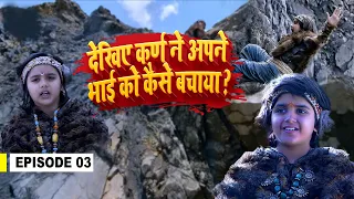 #Suryaputra Karn - सूर्यपुत्र कर्ण - Hindi TV Series Episode - 03 | #Mahabhart Serial