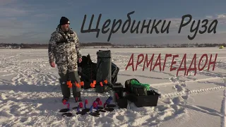 РУЗА ЩЕРБИНКИ АРМАГЕДДОН!