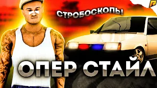 КАК УСТАНОВИТЬ СТРОБОСКОПЫ? ОПЕРСКИЙ СТИЛЬ. СУЕТА НА РАДМИР РП || RADMIR RP (CRMP)