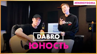 Dabro - Юность (Live @ Радио ENERGY)