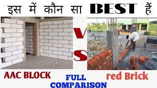 Aac brick vs red Bricks hindi | which is Best aac block or bricks (full comparison) block vs brick