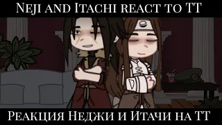 Neji and Itachi react / реакция Неджи и Итачи