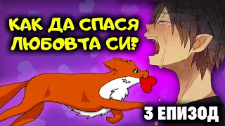 търся играчка лисица | моята история | приказки