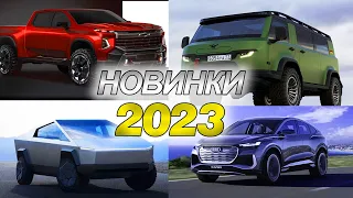 Новинки 2023 | 20 самых ожидаемых электромобилей этого года.