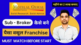 Motilal Oswal Franchise Details | Motilal Oswal Me Sub Broker Kaise Bane | Stock Market