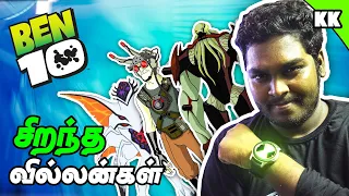 Ben 10 Villains Explained in Tamil | STRONGEST ENEMIES OF BEN 10 | A2D Channel | Kuriyidu kandasamy