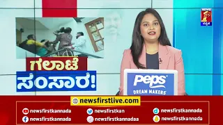 ನ್ಯೂಸ್‌ ಫಸ್ಟ್ ಕನ್ನಡ LIVE |Kannada Live TV News |#NewsFirstLIVE |NewsFirst Kannada
