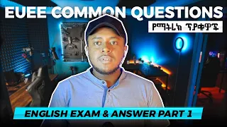 የ12ተኛ ክፍል የእንግሊዝኛ ፈተና ጥያቄዎች | English Exam Part 1 | EUEE Common Questions