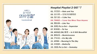 [Full Album] Hospital Playlist 2 OST（슬기로운 의사생활2 / 機智醫生生活2） OST Part1~13