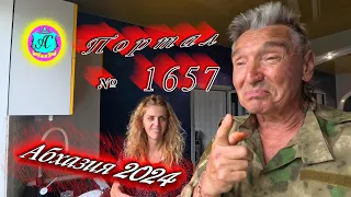 #Абхазия2024 🌴 5 мая❗Выпуск №1657❗ Погода от Серого Волка🌡вчера 18°🌡ночью +13°🐬море +15,1°