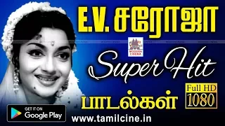 மலர்ந்த புன்சிரிப்பால் ரசிகர்களின் இதயம் கவர்ந்த E.V.சரோஜாவின் மறக்க முடியாத பாடல்கள் ev saroja hits