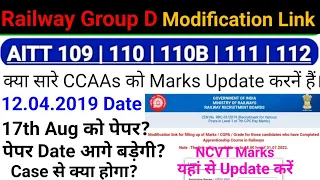 Railway Group D CCAAs सारे Doubts Clear || CCAAs Modification Link || CCAAs Court Case|| CCAAs Marks