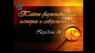 Фальсификация истории. Передача 14. Песнь Мстиславу