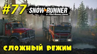 🚐 SnowRunner 🚐 | Сложный режим | Стрим #77 | Юкон, возим дерево