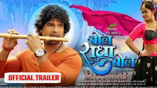 #Khesari Lal Yadav New Movie Bol Radha Bol First Look | #Megha Shree | #Bhojpuri Movie 2022