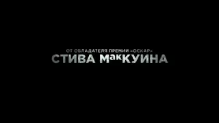 Фильм который стоит посмотреть (Вдовы) триллер драма криминал (2018)