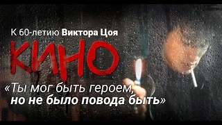 «Ты мог быть героем, но не было повода быть».  К 60-летию Виктора Цоя