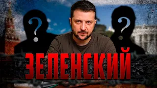 Зеленский: неудачный эксперимент Кремля или проект Запада?