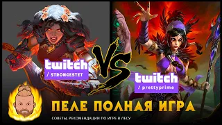 SMITE Jungle PELE guide или Гайд Пеле ЛЕС в Смайт. Билд и советы по игре за Убийц 2к+ ММР Diamond II