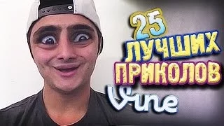 Самые Лучшие Приколы Vine! (ВЫПУСК 94) [17+]