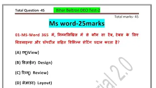 Bihar Beltron DEO Exam 2024 Most Important 45 MCQ Question and Answers #Beltron  #DEO #Test-2