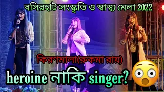 Rooqma ray stage performance at basirhat sastho mela 😱॥ Heroine নাকি singer?॥ DEB CREATION ❣️॥