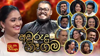 අවුරුදු නෑගම් | ITN සූර්ය මංගල්‍යය 2022