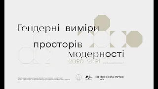 Гендерні виміри просторів модерності. Вступ | Оксана Кісь