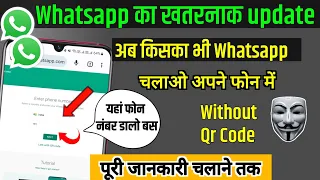 Whatsapp Amazing Update Link With Phone Number Instead QR Code You Should Know || by technical boss