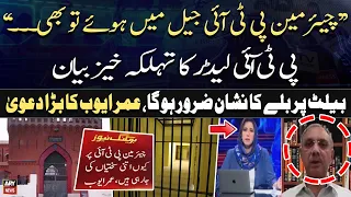 PTI Leader Omar Ayub's big claim regarding PTI