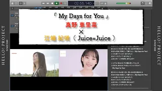 My Days for You ／ 真野恵里菜 ✕ 江端妃咲（ Juice=Juice ）