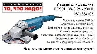 Купить болгарку БОШ. Угловая шлифмашина BOSCH GWS 24 - 230 H 0601884103. УШМ, болгарка