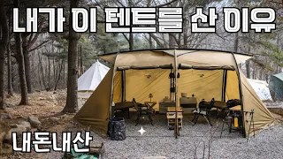 보유텐트만 30개인데 이 텐트를 또 산 이유! 너무 사고 싶었던 그 텐트 드디어 득템, 내돈내산 텐트 리뷰! 장점, 단점 모두 알려드릴게요~ 미니멀웍스 브이하우스M  텐트 리뷰