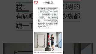 一致认怂:learn chinese in 1 minute easy funny,chinese language comedy,funny chinese language||爆笑|笑话