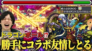 【モンスト】しろ、新友情「トライデントスパイラル」のぶっ壊れ火力に衝撃が走る！！あの作品とコラボ伏線も！？禁忌深淵EX『不可思議』使ってみた！【しろ】