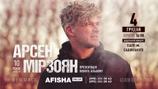 Арсен Мірзоян 4 грудня у Вінниці