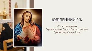 ЮВІЛЕЙНИЙ РІК – 100-ліття віддання Згромадження Сестер Святого Йосифа Пресвятому Серцю Ісуса