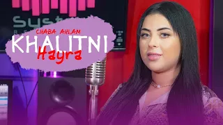 Ahlam Dahou - Cover - Cheba Maria - Khalitni Hayra