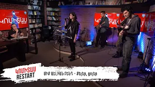 Միք Աելիան Բենդ - Քելեր, Ցոլեր / Mik Aelian Band - Qeler, Tsoler