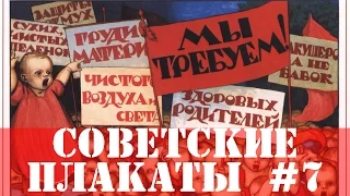 20 Советских плакатов #7 Агитация и пропаганда.  Произведения искусства