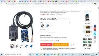 Датчики температуры и влажности RS485 Modbus RTU с АлиЭкспресс Модель №2